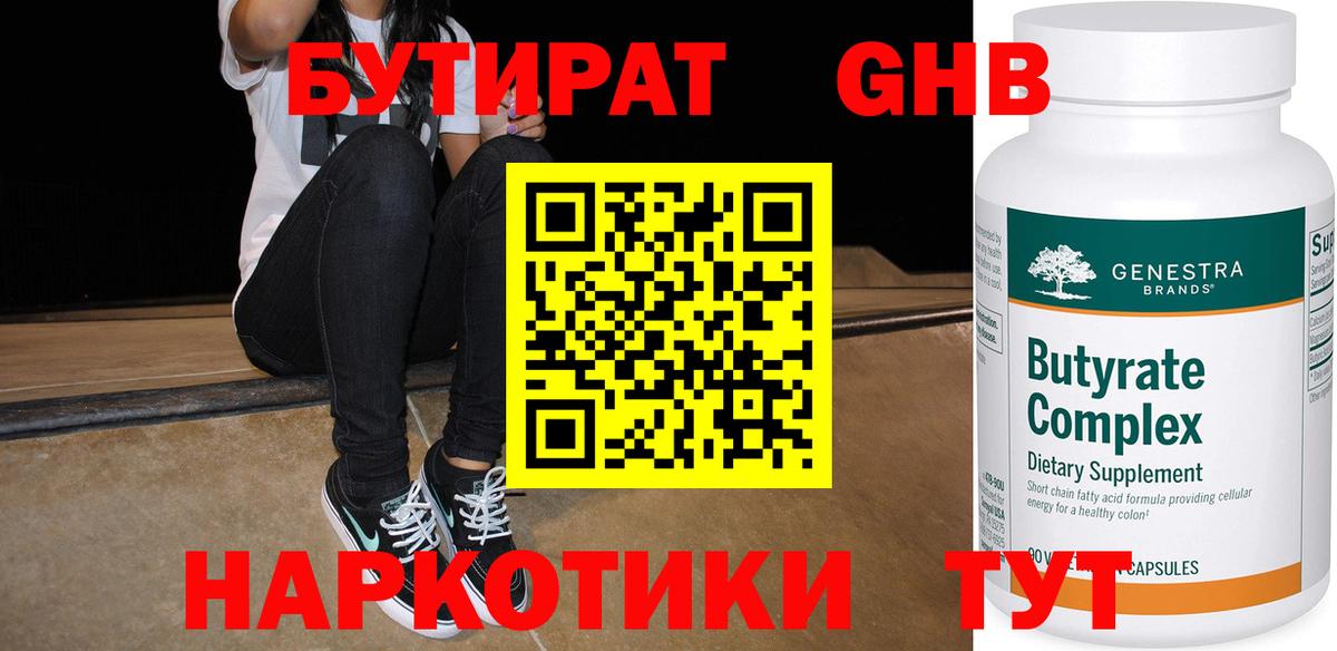 Бутират GHB  Вход с VPN  Ртищево 