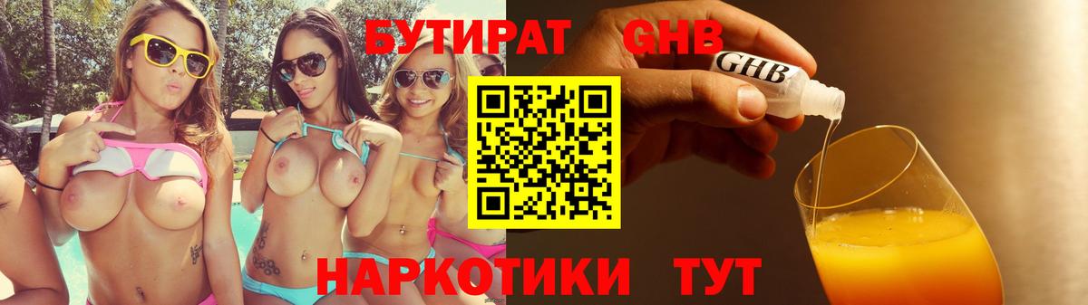 Бутират 1.4BDO Ртищево