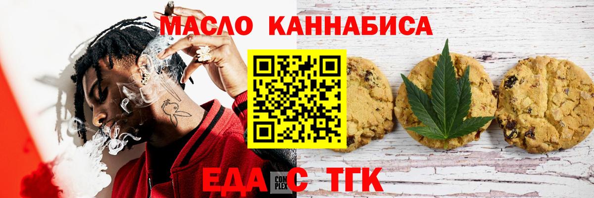Ртищево  Печенье с ТГК конопля  Вход с VPN 