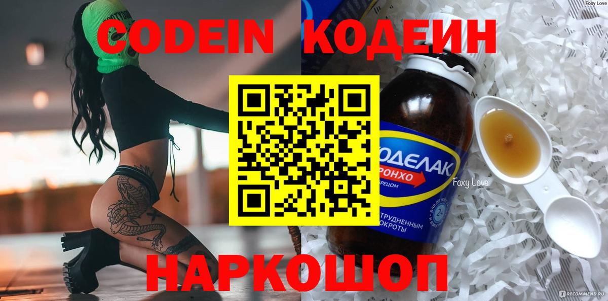 Кодеиновый сироп Lean Purple Drank Ртищево