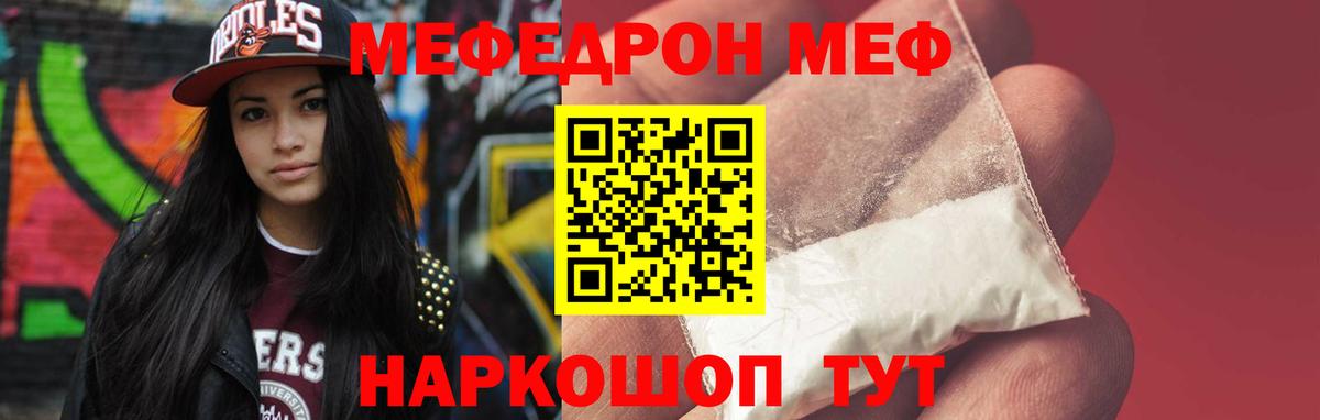 МЕФ кристаллы Ртищево